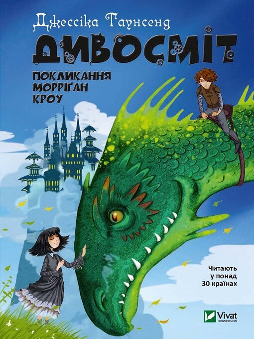 Title details for Дивосміт. Покликання Морріґан Кроу by Джессіка Таунсенд - Available